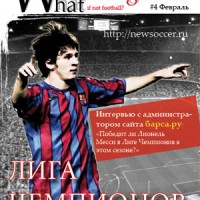 Футбольный журнал What. Выпуск #4